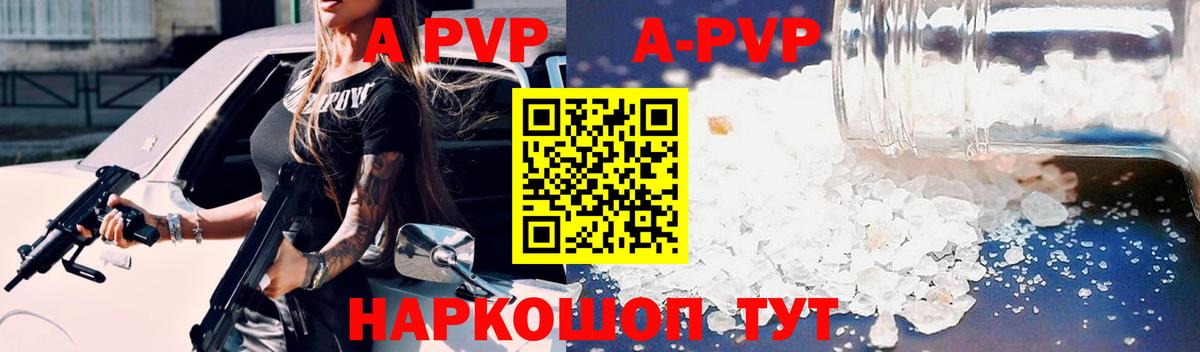 Alfa_PVP Crystall  Вход с VPN  A-PVP СК  Якутск  A-PVP  Alpha PVP Соль 