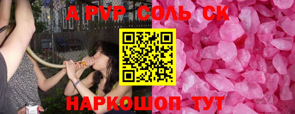Alpha-PVP Соль Якутск