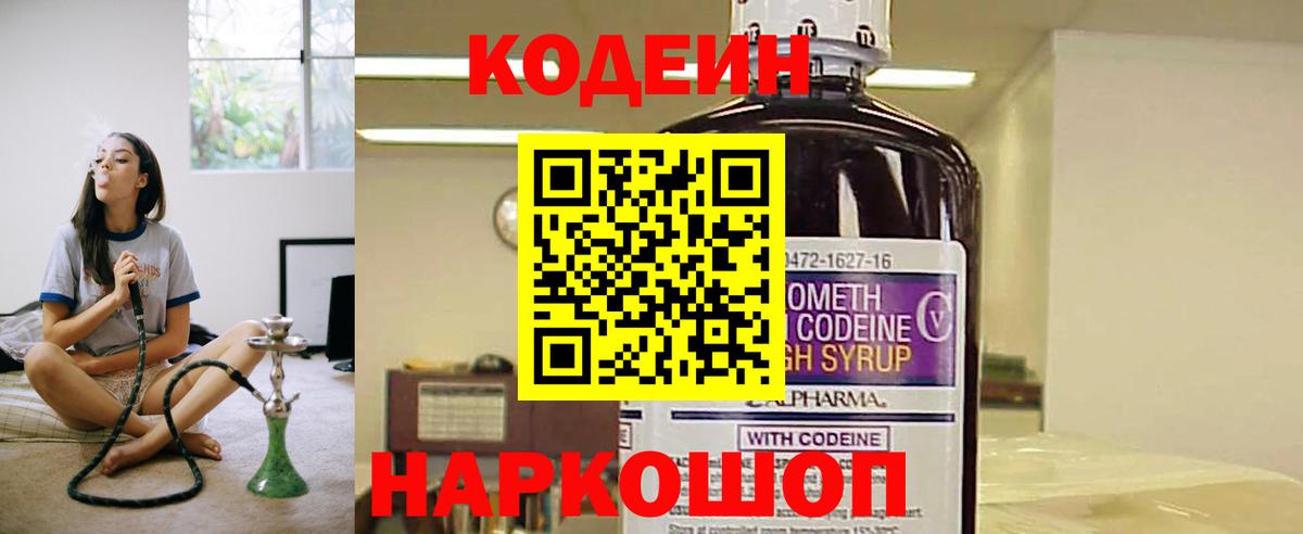 Codein Purple Drank  Вход с VPN  Кодеин Purple Drank  Якутск 