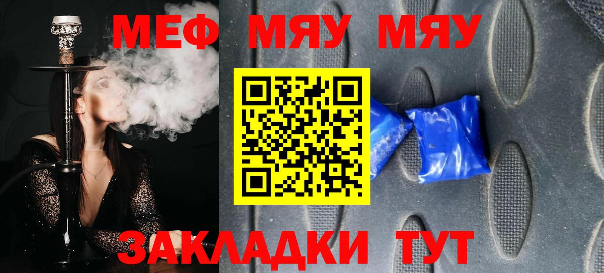 Меф мяу мяу мука Якутск